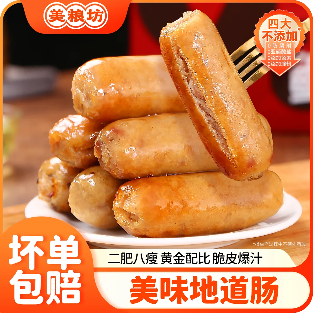 美粮坊地道肠原味黑椒味爆汁烤肠香肠400g/盒方便早餐上班族美味
