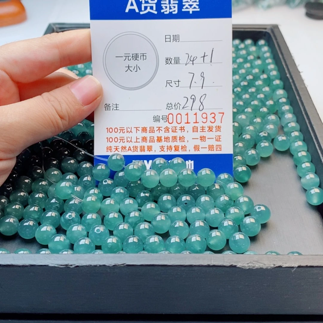 翡翠散珠多样性发自选