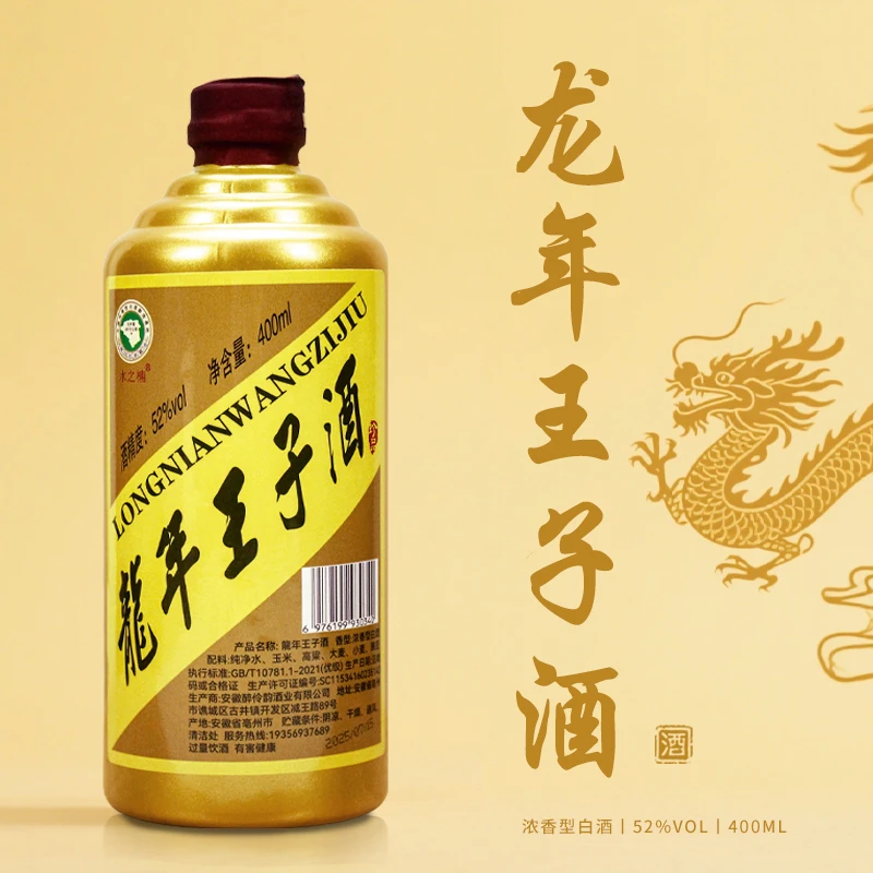 水之楠【百万钜惠】龍年王子酒 浓香型白酒52度400毫升52度400