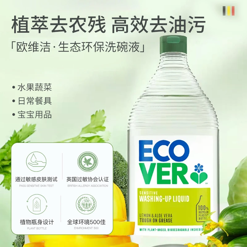 ecover/欧维洁洗洁精家用食品级洗碗液a类果蔬清洗剂无残留不伤手