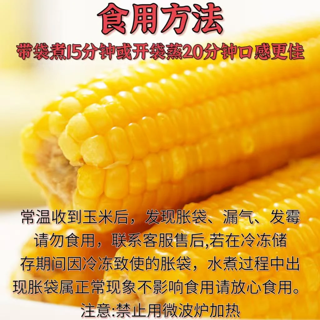 【25年头茬黄糯玉米】东北新鲜黄糯玉米8根装（非转基因） 中通快递