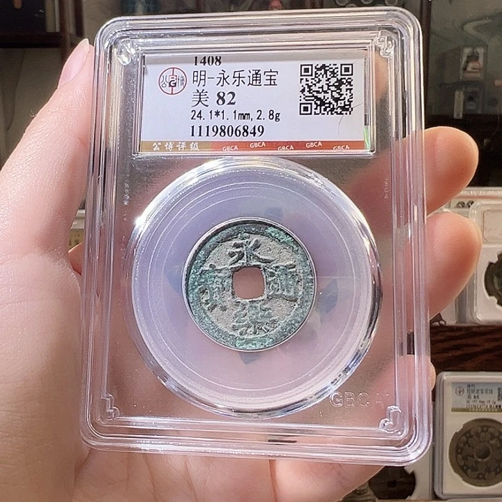 老***袁铜永乐通宝 小平6849