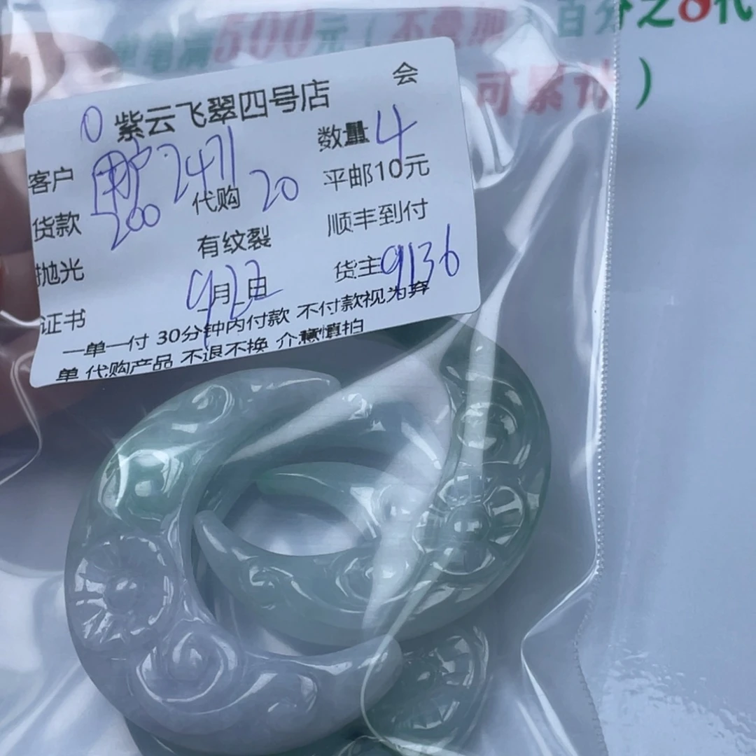 用***2颈饰未镶嵌翡翠翡翠吊坠