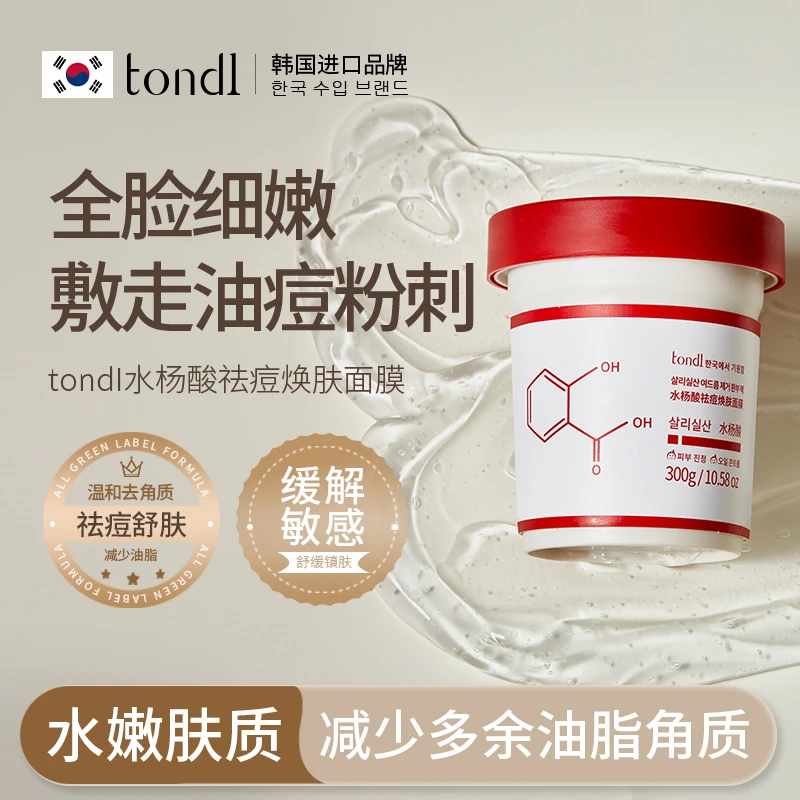 Tondi 水杨酸祛痘焕肤面膜温和净痘舒缓控油去角质疏通毛孔净肤