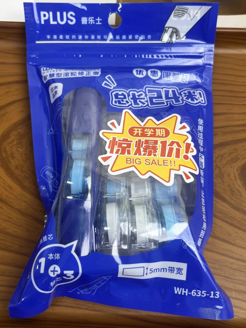 普乐士修正带1个本体+3个替芯24米长