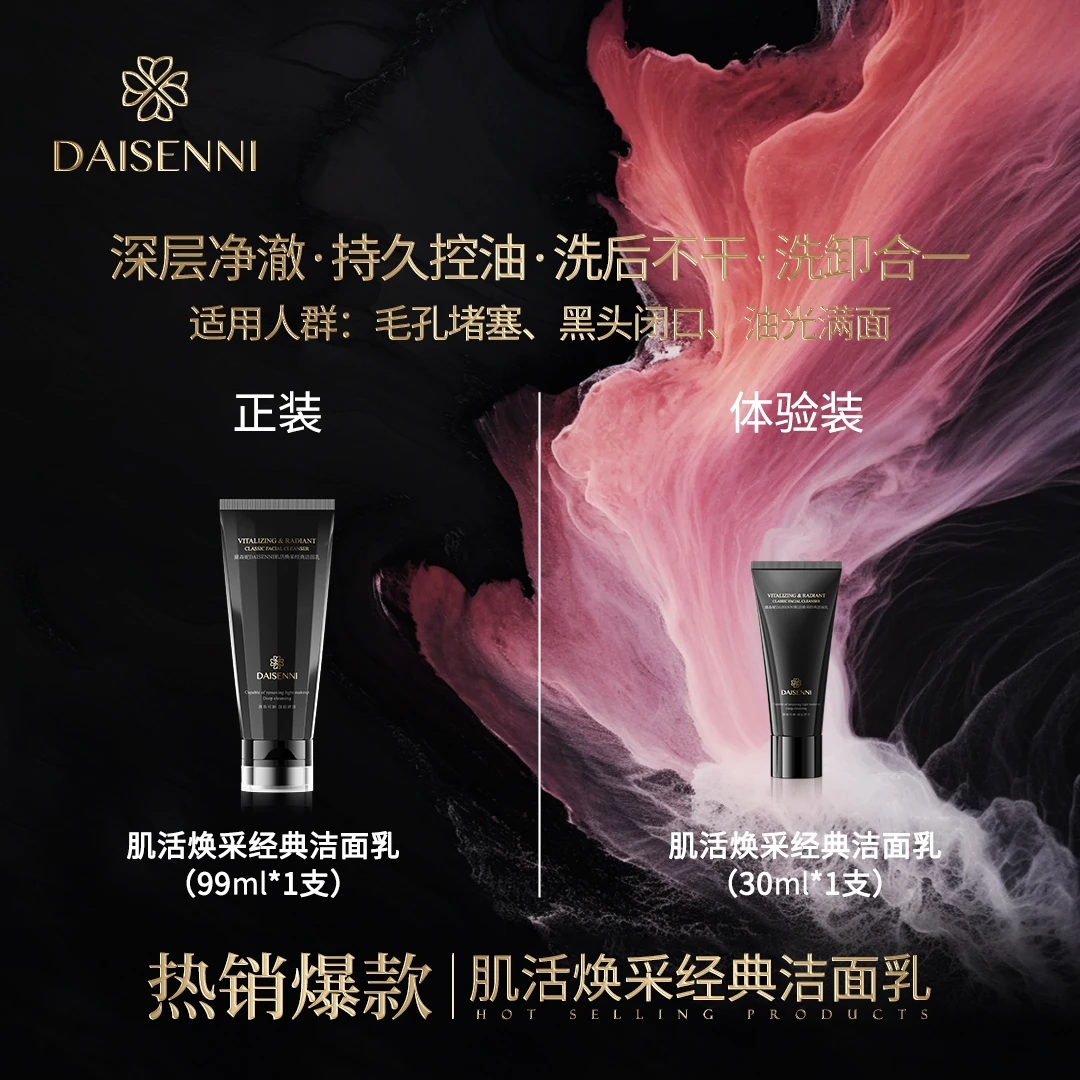 【大牌同款洁面】DSN/黛森妮肌活焕采经典洁面乳持久控油洗卸合一