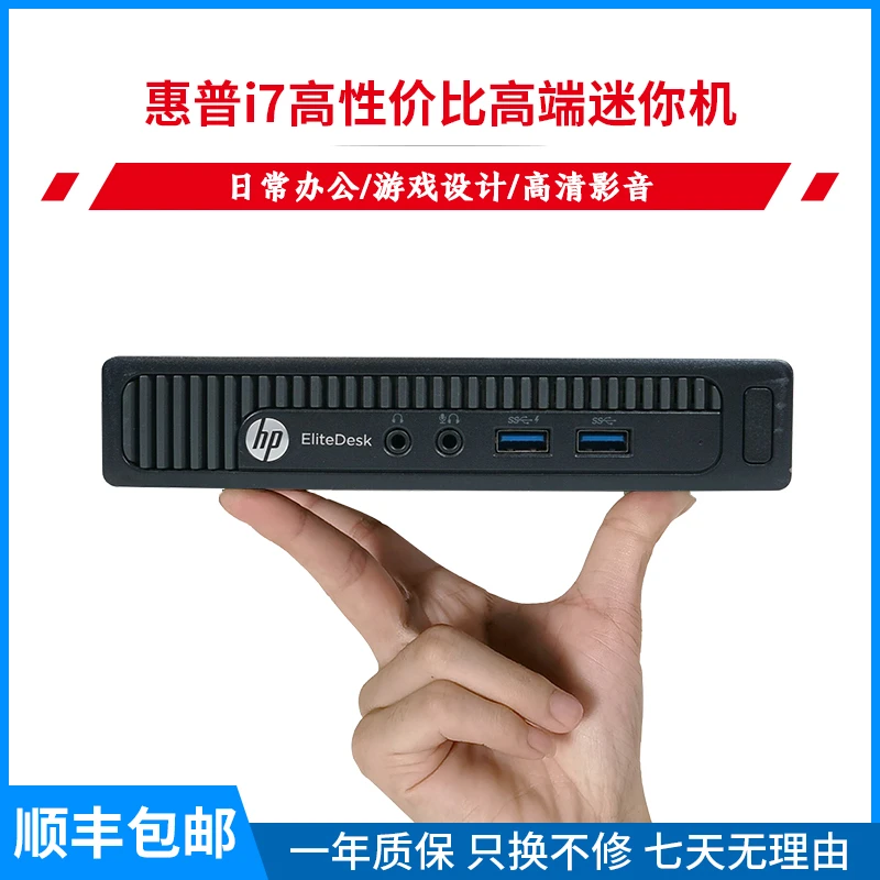 9新 HP/惠普 惠普i7四核高端办公迷你电脑便携微型台式mini小主机