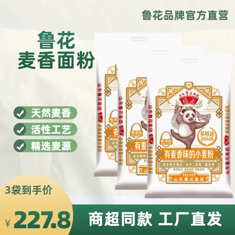 鲁花福花麦香小麦粉10kg 鲁花面粉 馒头包子多用途通用面粉