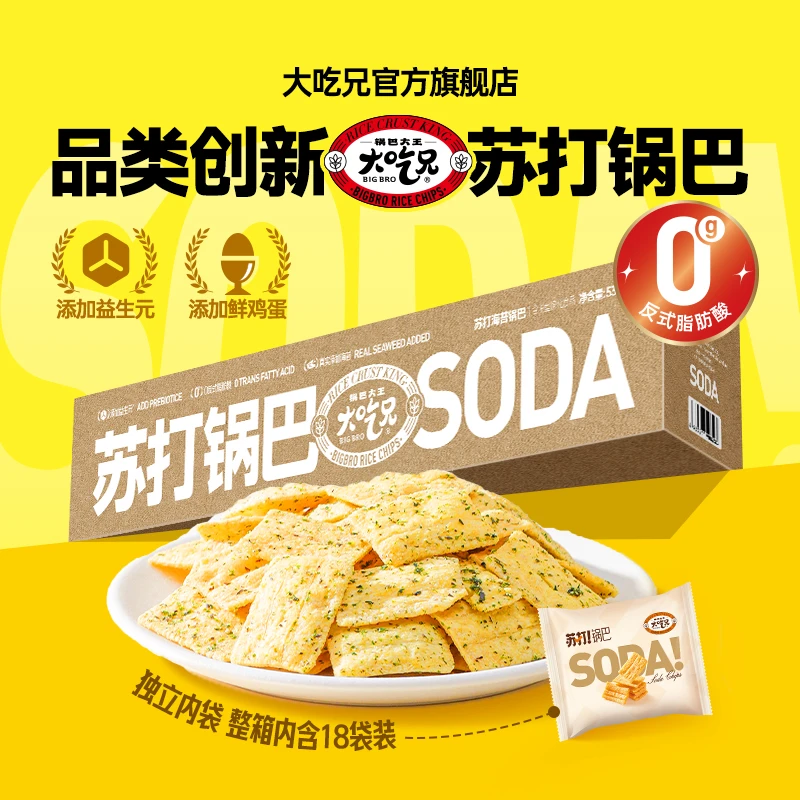 【官方旗舰】大吃兄新品海苔苏打锅巴休闲解馋小零食酥香脆一大箱
