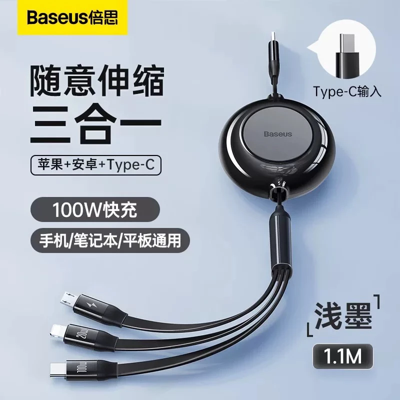 准新品 Baseus/倍思 一拖三数据线5档伸缩快充适用苹果安卓100w李