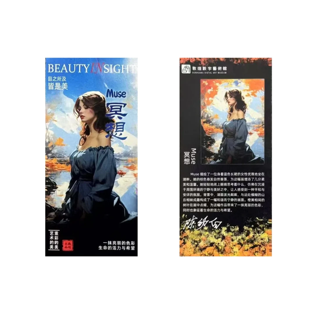 目之所及皆是美 冥想-明信片（带数字藏品）