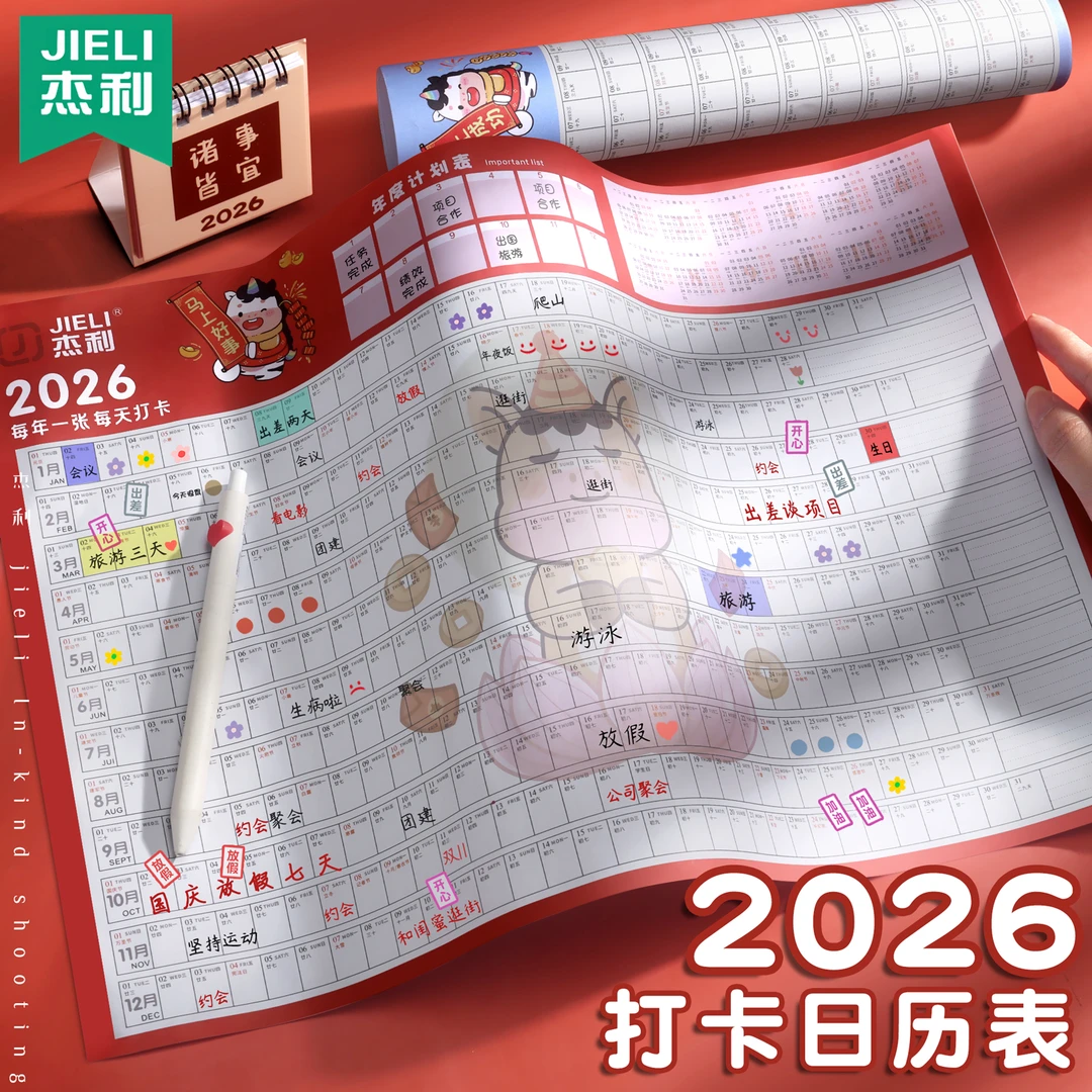 杰利2026年日历台历纸年历单页单张蛇年日程年历表计划表桌面年历