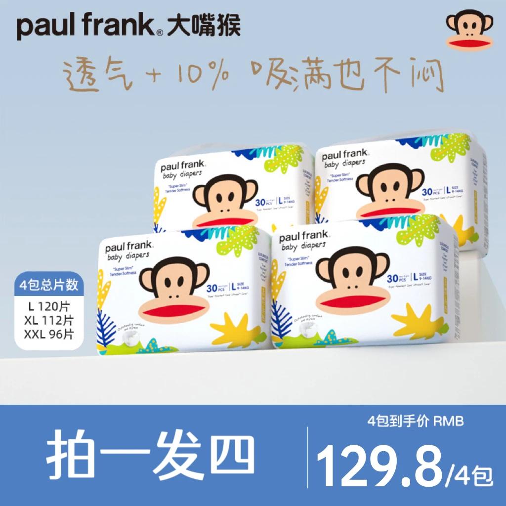 paul frank/大嘴猴奇幻丛林婴儿纸尿裤超薄超柔夜用尿不湿【4包装】