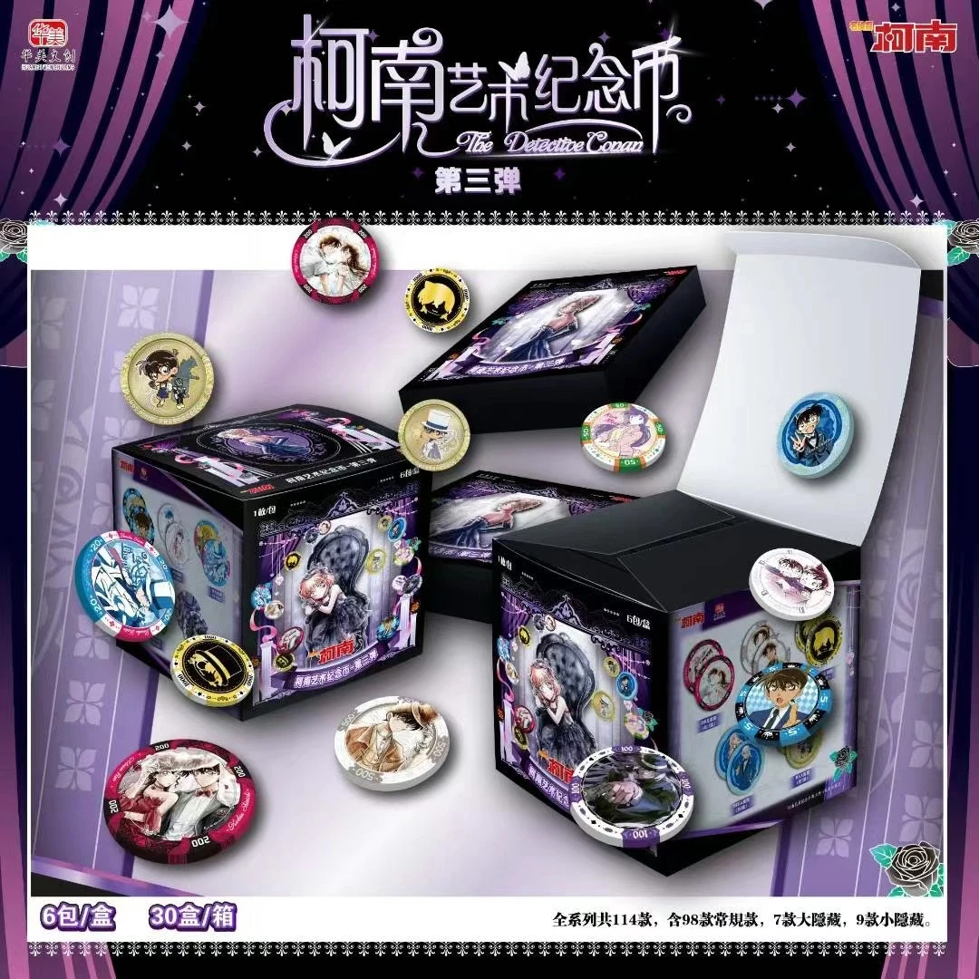 【平拆】华美文创【名侦探柯南-艺术纪念币】第三弹特~代拆