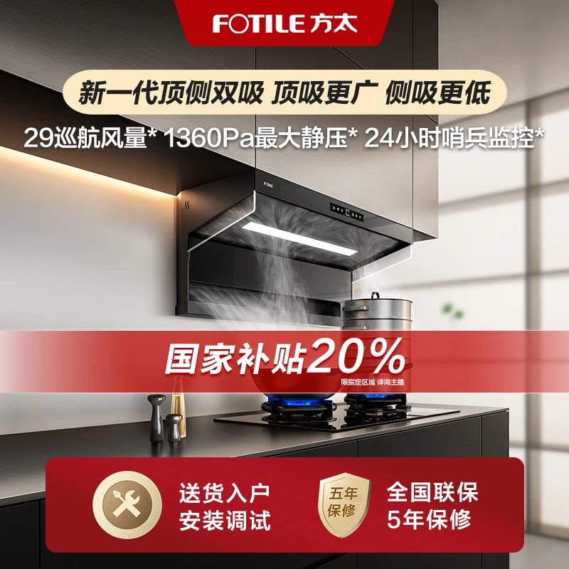 方太抽油烟机L10顶侧双吸24小时哨兵监控智感净味超薄