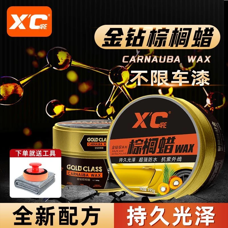 施凯XC汽车车蜡保养上光打蜡养护去污镀膜白色专用棕榈黑色通用
