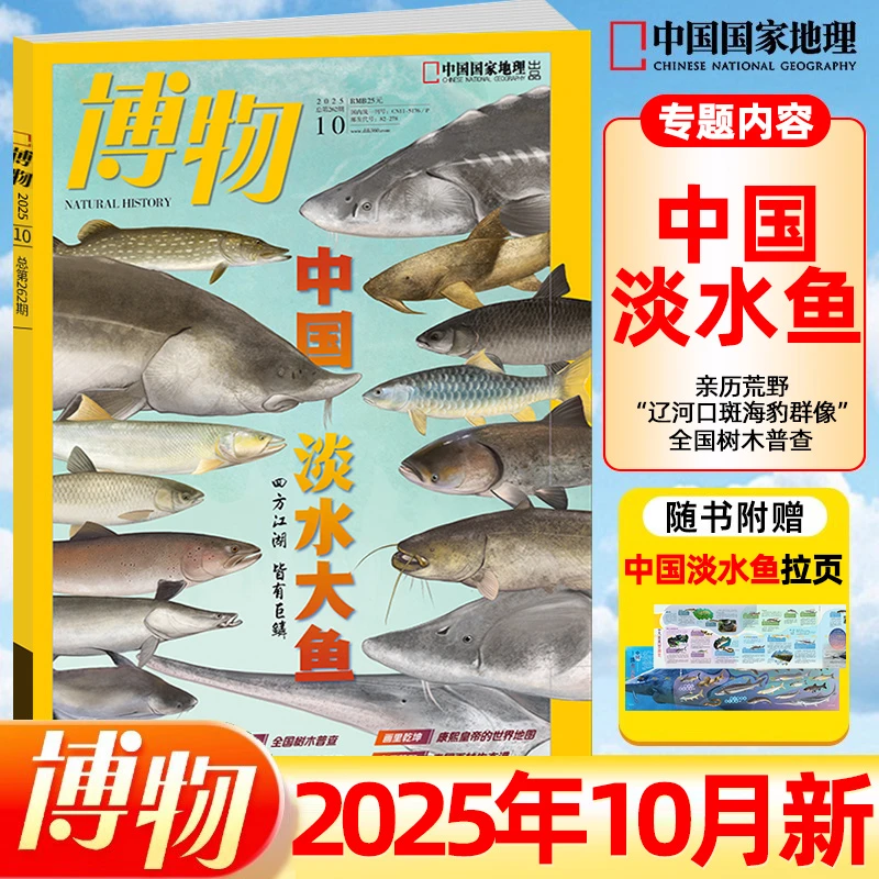 博物杂志2025/2024年单月中小学课外动物植物昆虫文化科普期刊