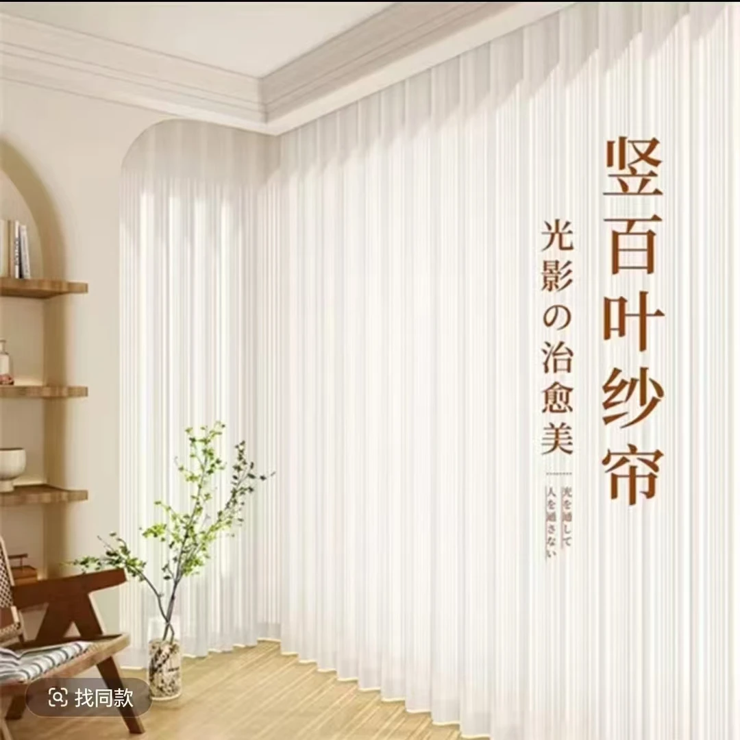 【竖百叶】网红竖百叶垂直梦幻纱帘卧室窗帘源头厂家工厂直销直播