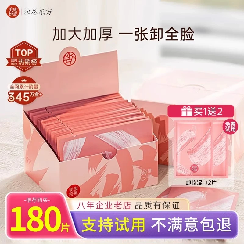 美康粉黛卸妆湿巾加厚全棉卸妆巾温和眼唇面部快速卸妆免洗便携