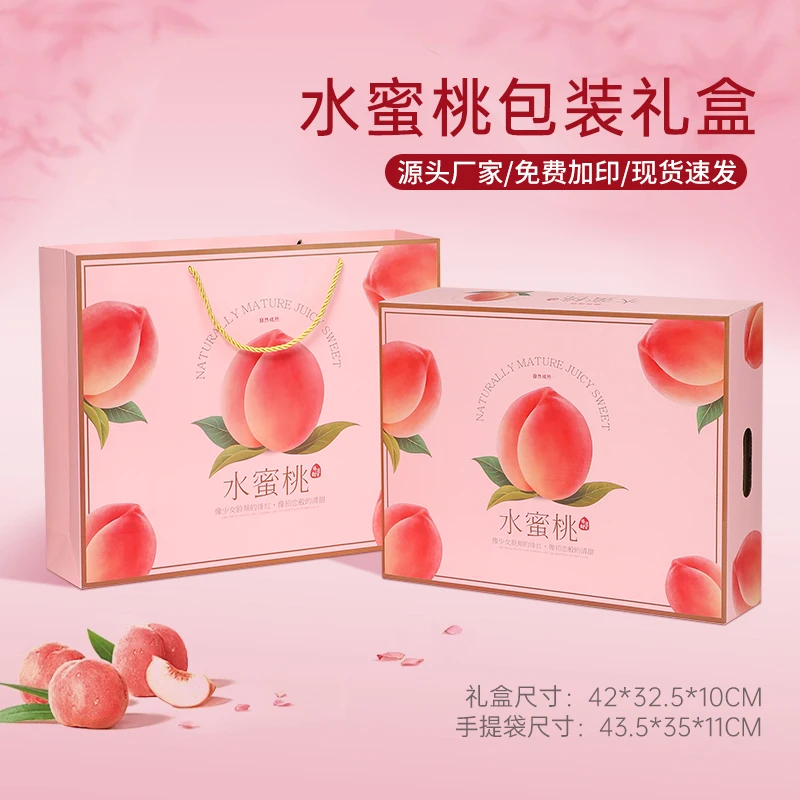 高档水蜜桃包装盒礼盒黄桃桃子8粒装礼品盒包装箱空盒子纸箱批发