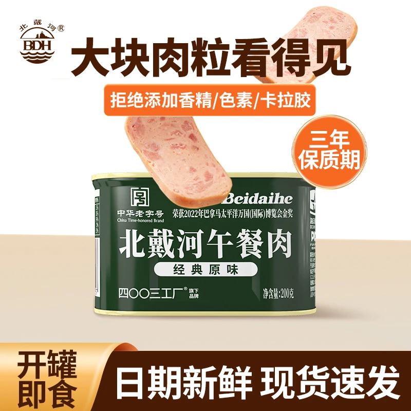 JW 四00三工厂北戴河午餐肉营养肉罐头200g*6罐方便即食火锅速食