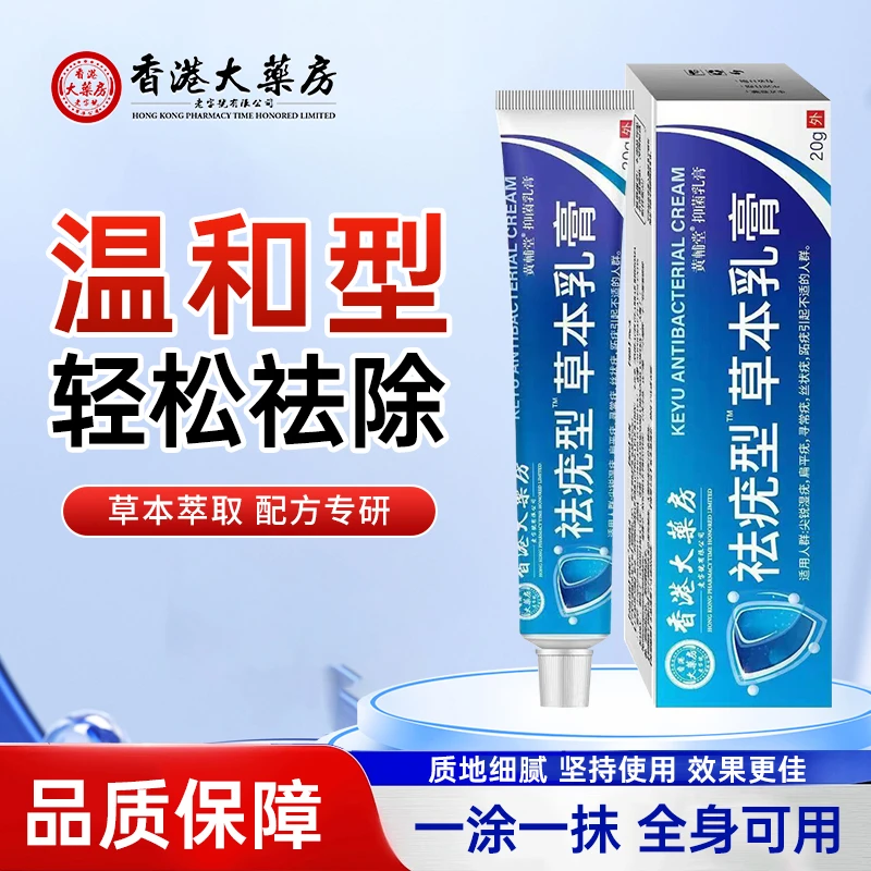 【品质保障】袪尤膏 草本萃取 深层渗透 抑菌修护护理膏456