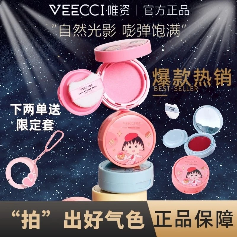 【樱桃小丸子】唯资拍拍气垫腮红轻薄显色长效持妆小巧学生正品