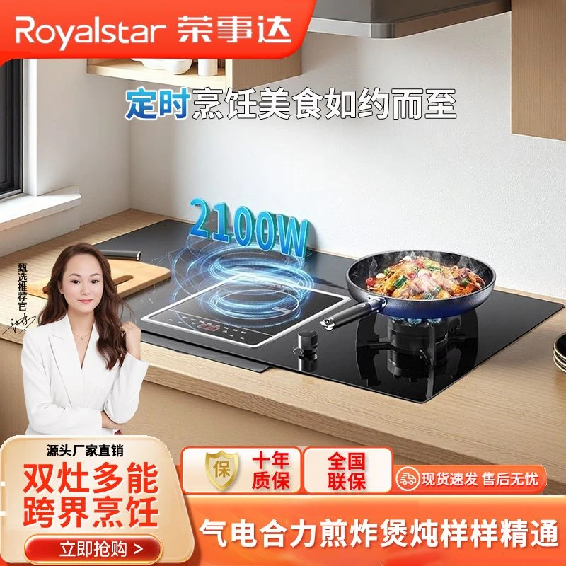 荣事达气电灶家用气电一体灶天然气液化气嵌入式气电两用燃气灶具