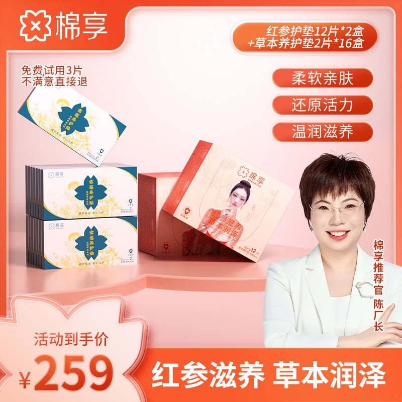 【厂长推荐】红参养护垫亲肤滋养加草本净味护垫超薄亲肤组合装
