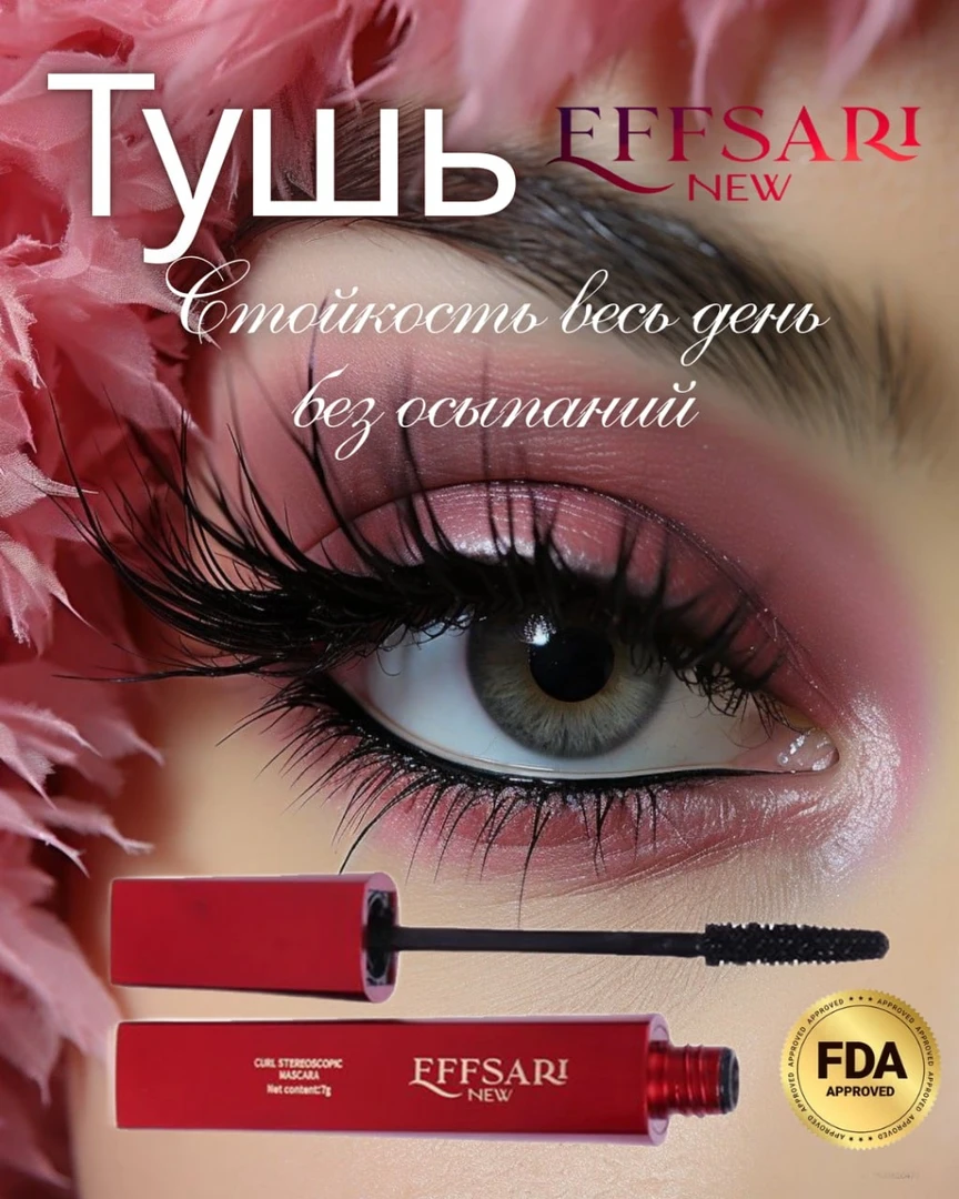 伊芙莎尔卷翘立体 睫毛膏 ，不晕染纤长持久