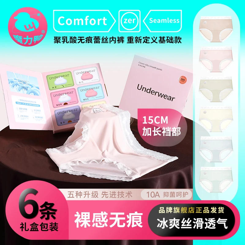 加长裆无痕女士透气10A内裤丝滑大码裸感抑菌蕾丝女三角盲盒内裤