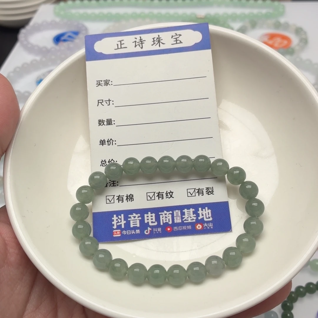 翡翠未镶嵌手链卡7.3