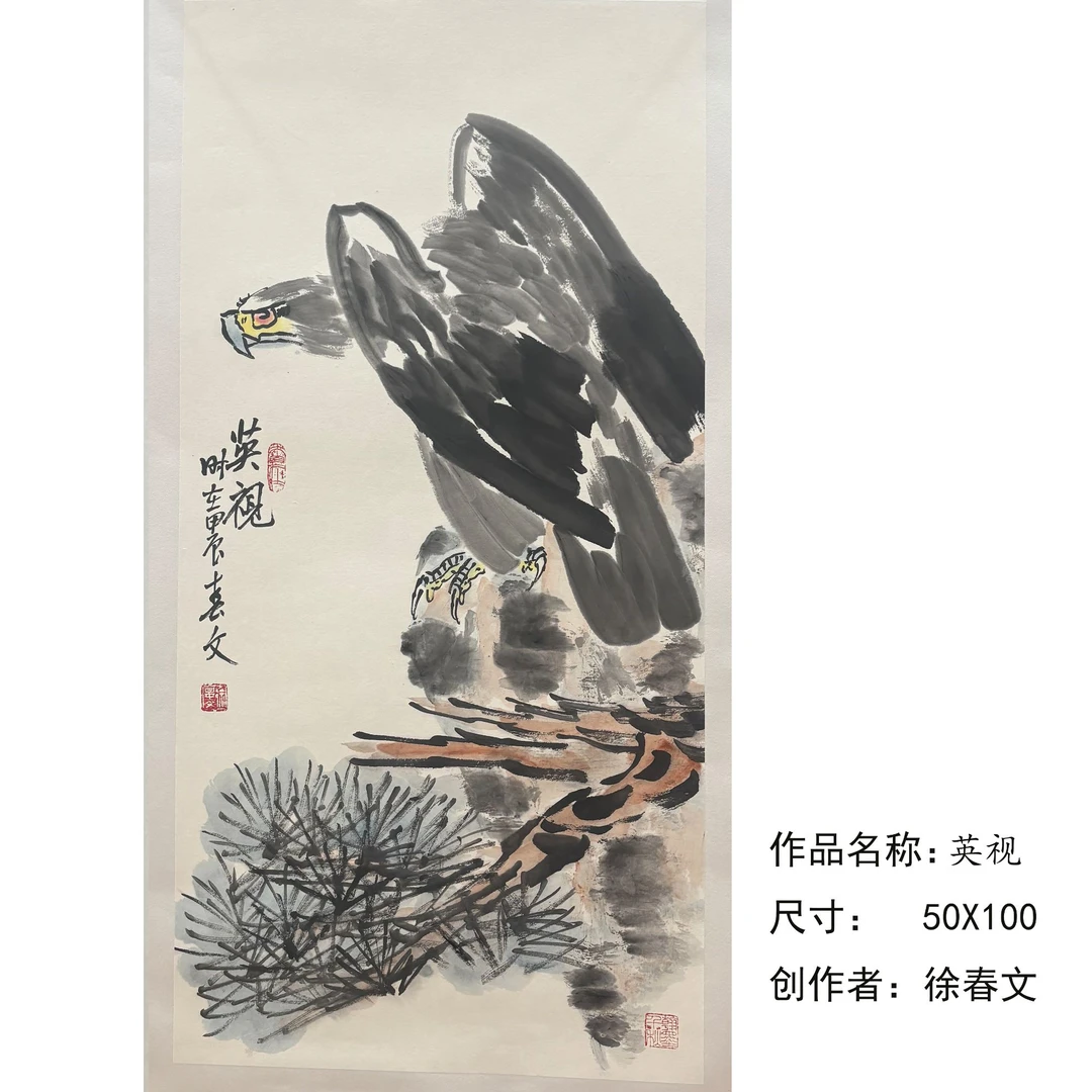 精品国画-英视-徐春文