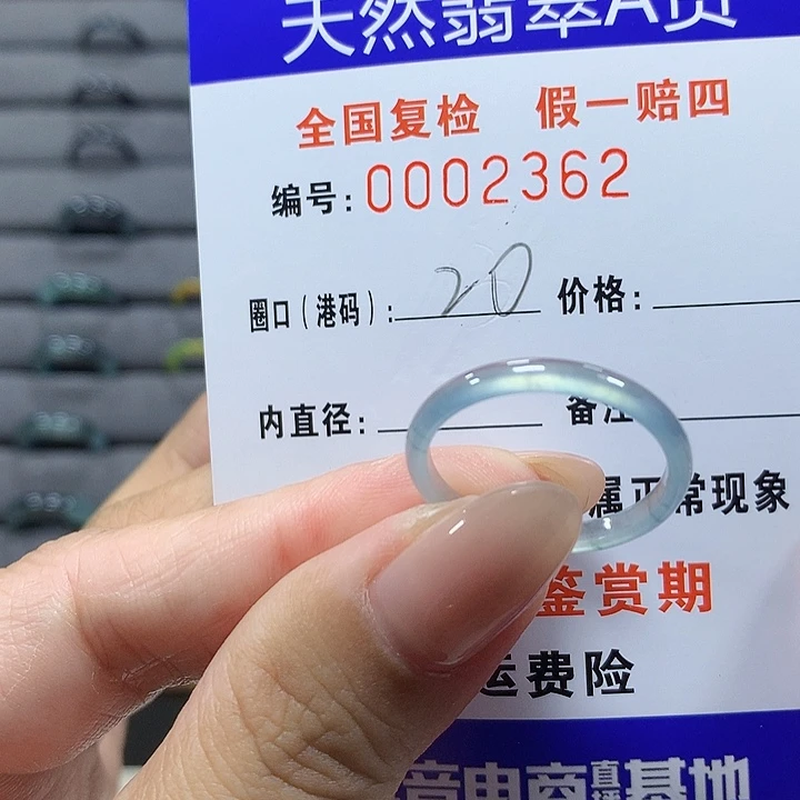 未镶嵌戒圈翡翠   2362