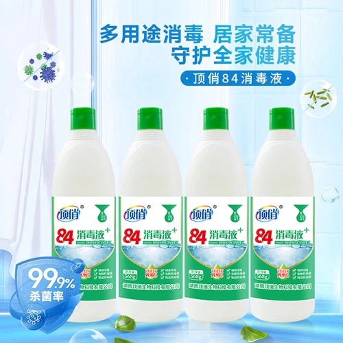 【顶俏】84消毒液家用去污去垢去霉 杀菌消毒水 酒店宾馆多用消毒液
