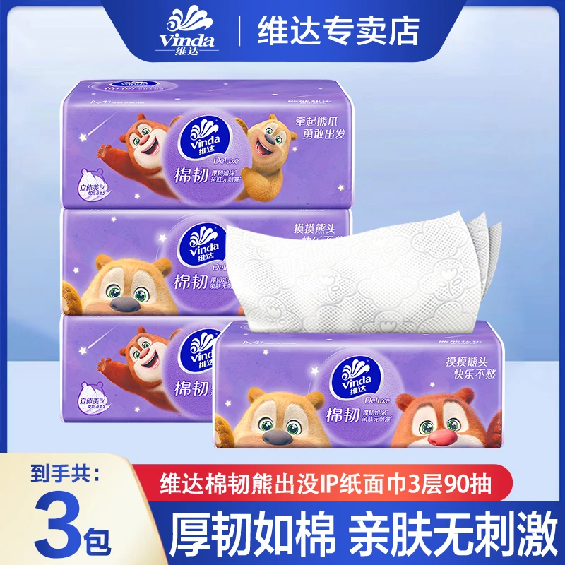 维达棉韧熊出没联名抽纸90抽3包M码加大抽纸巾亲肤柔软家用餐巾纸