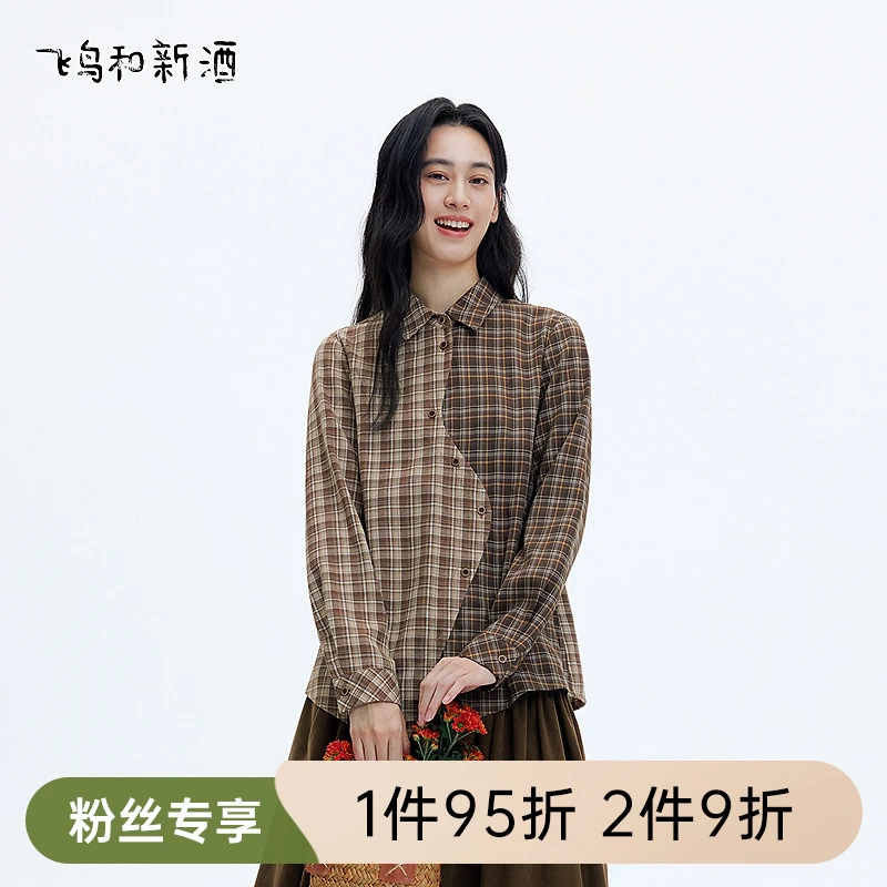 【折扣专区】飞鸟和新酒不规则拼接格纹衬衫设计宽松上衣FD57082040