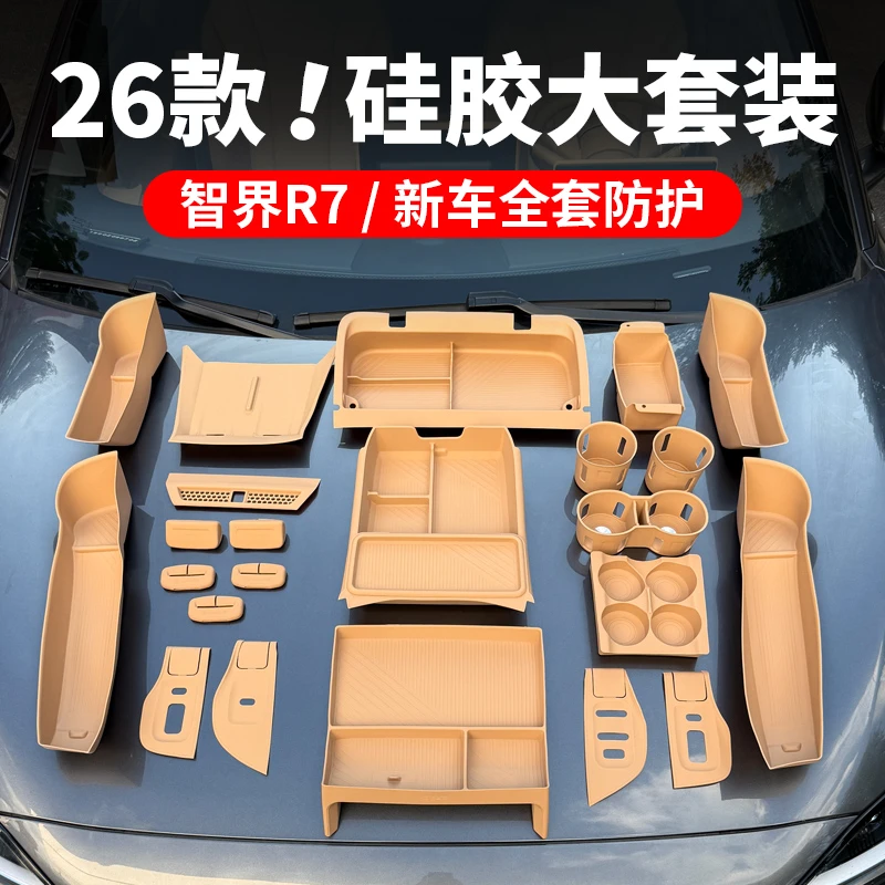专用智界R7实用硅胶套装中控无线充垫内饰水杯垫车内装饰用品配件