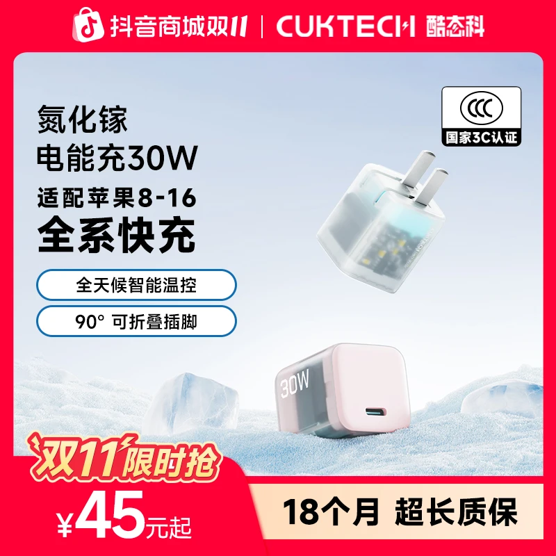 CUKTECH酷态科【3C认证】氮化镓PD协议30W充电器iPhone17适配