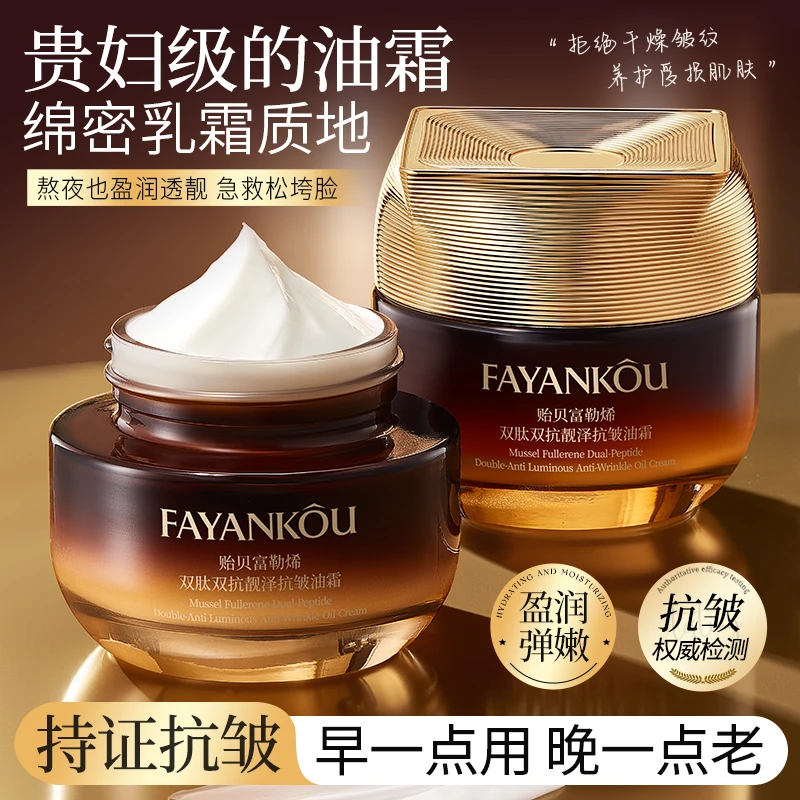法颜蔻贻贝富勒烯双肽双抗靓泽抗皱油霜55g