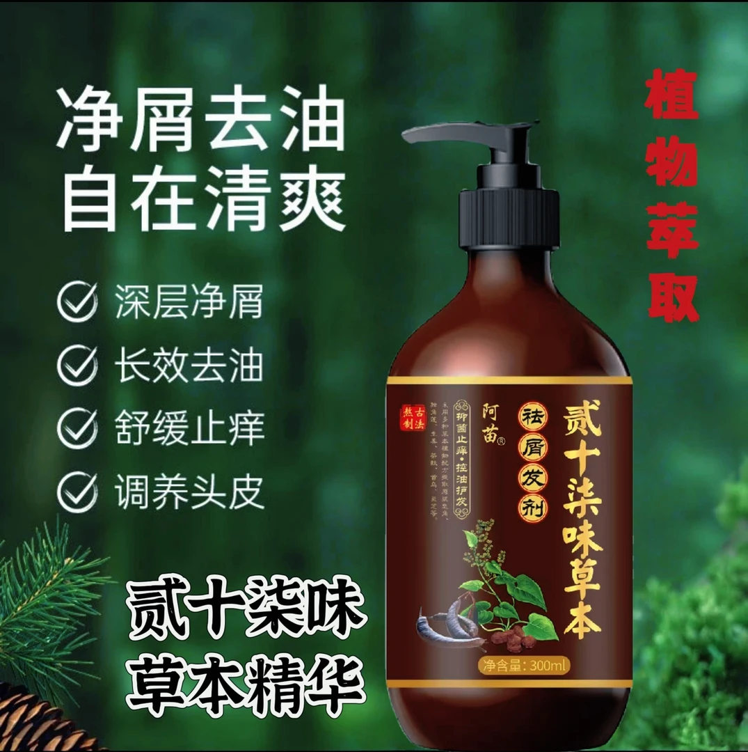 27味草本萃取洗发水植物洗发剂控油蓬松止痒去屑修护柔顺