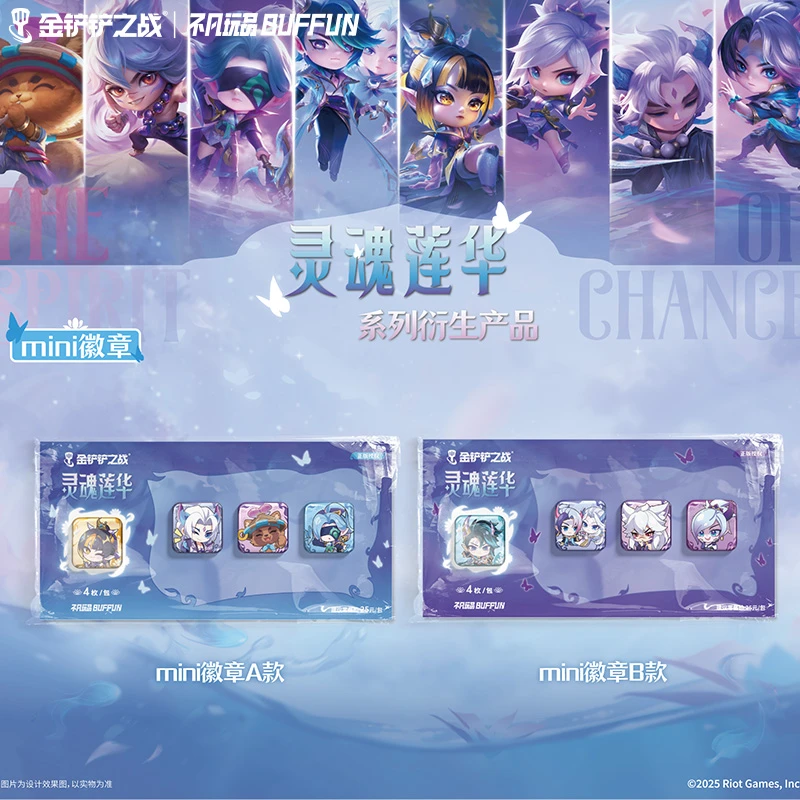 英雄联盟LOL不凡玩品x金铲铲之战 灵魂莲华-mini徽章游戏周边