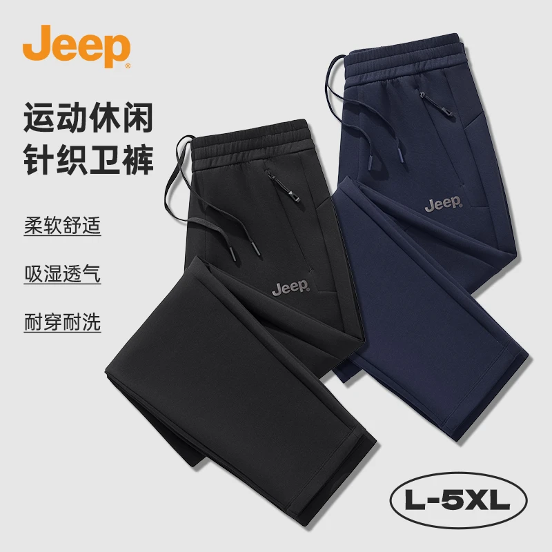 JEEP/吉普弹力舒适休闲裤长裤男春秋百搭针织平脚裤跑步运动裤子