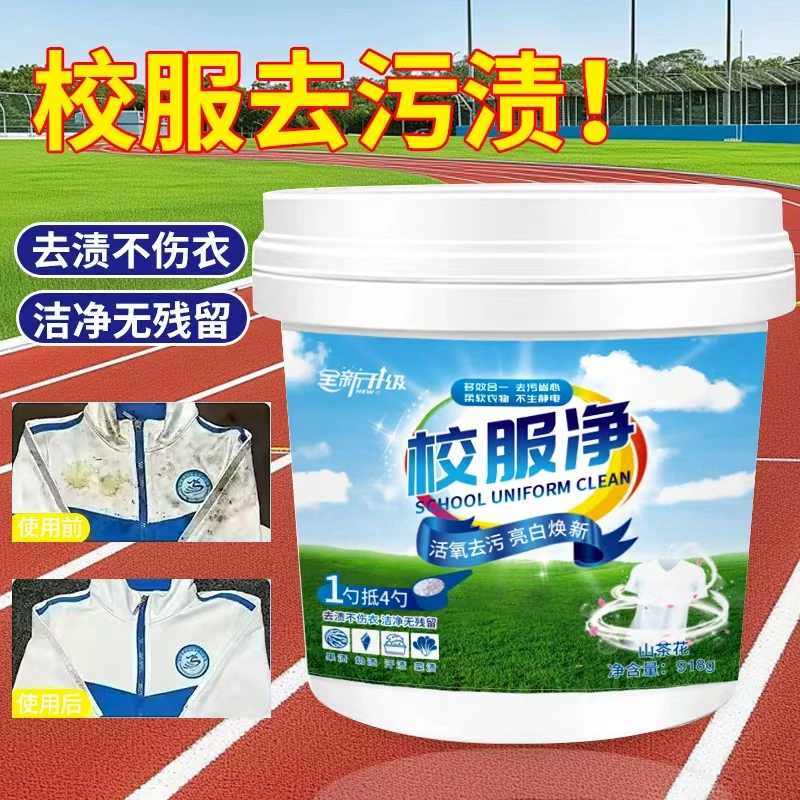 【918g一桶校服净】山茶花香校服净洗衣粉皂粉强力去污