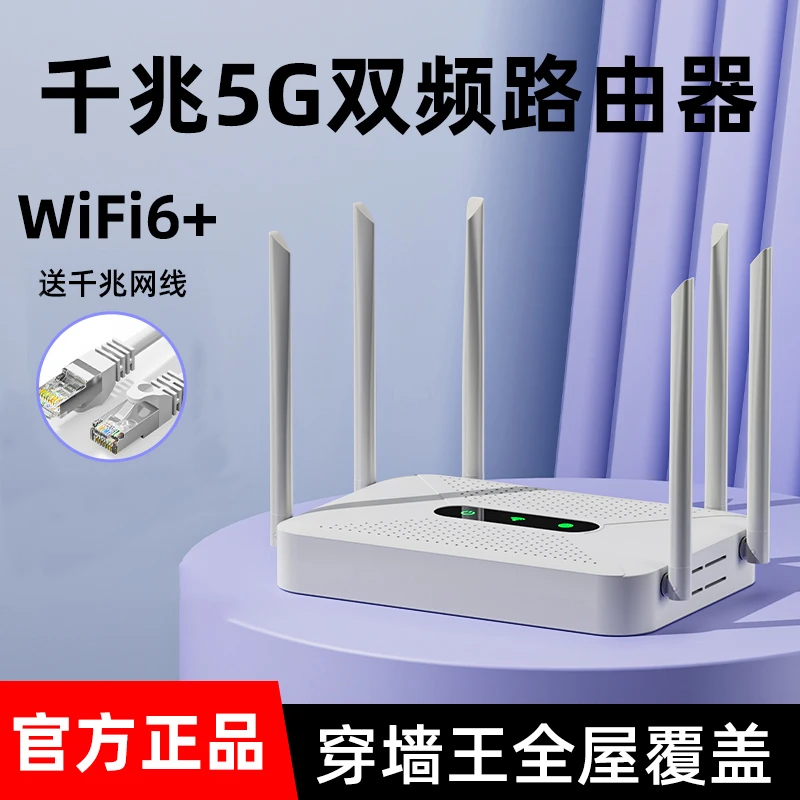 千兆路由器家用高速无线wifi6穿墙王5g双频电竞学生宿舍全屋覆盖