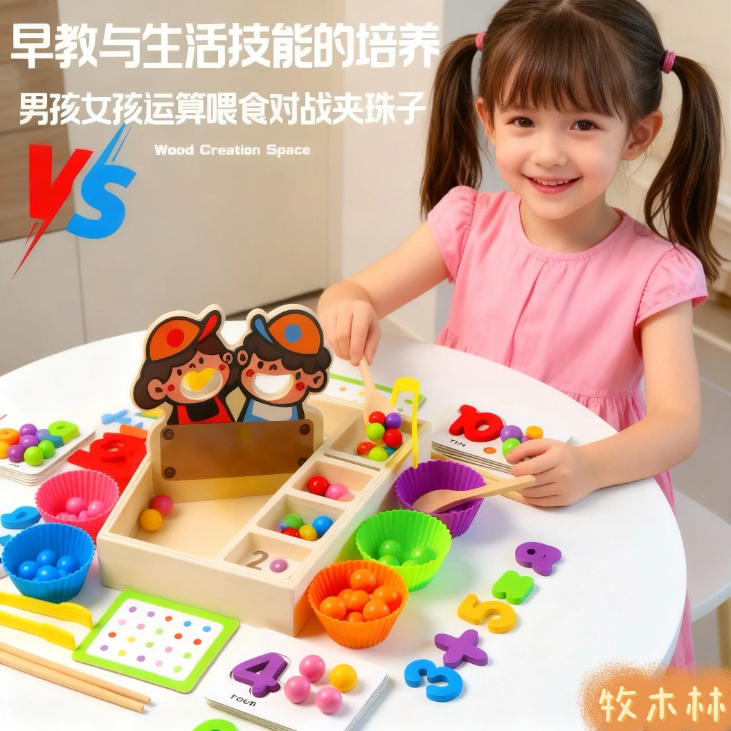 蒙氏早教益智夹珠子幼儿童玩具数字运算颜色认知配对专注训练教具