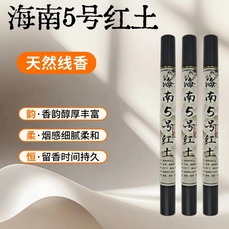 【雾香沉香局】海南5号红土沉线香纯天然沉香线香线老料线香