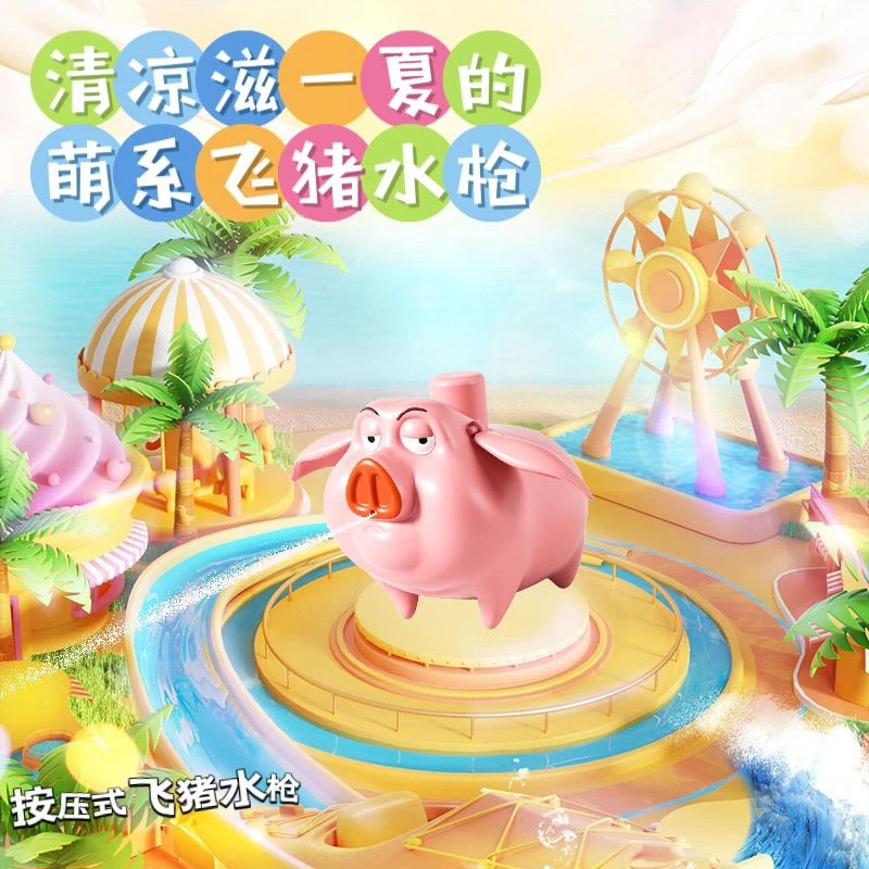 哪吒魔童飞天猪按压煽动耳朵喷水科技感远距离一体高级滋水水枪