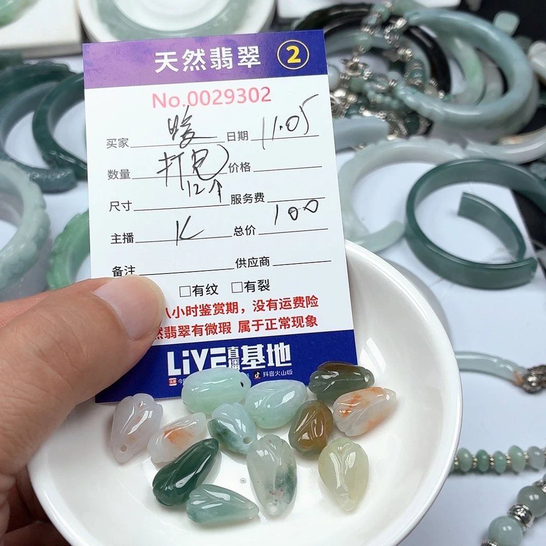 A***阳翡翠未镶嵌颈饰4677