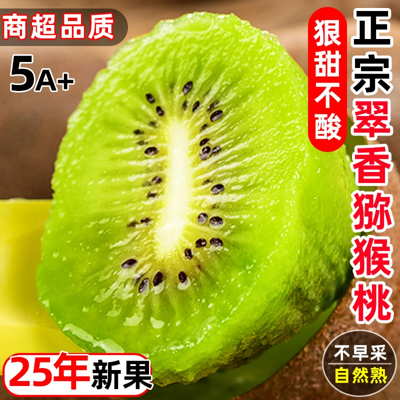 现摘发【正宗翠香猕猴桃】新鲜整箱陕西绿心水果应当季奇异果泥猴桃